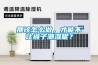 那該怎么做，才能不讓被子潮濕呢？
