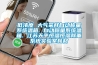 低濃度 大氣采樣自動稱量系統溫箱. 自動稱量系統溫箱. 江蘇天平恒溫恒濕稱重系統實驗室耗材