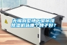 無錫別墅地下室吊頂除濕機選哪個牌子好？
