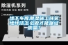 地下車庫潮濕施工環氧地坪漆怎么做才能保證質量？