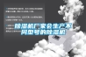 除濕機廠家會生產不同型號的除濕機