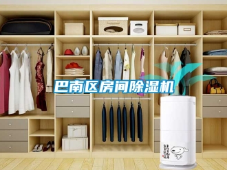 企業新聞巴南區房間除濕機