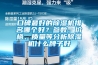 口碑最好的除濕機排名哪個好？參數、價格、質量等分析除濕機什么牌子好