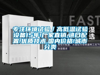 常見問題專注環境試驗／高低溫試驗設備15年!廠家直銷,進口配置!優質技術,國內價格!城市分類