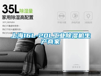 常見問題上海16L-20L工業除濕機生產商家