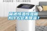 簡述恒溫恒濕箱為什么會不降溫？