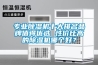 專業除濕機十大排名品牌值得優選 性價比高的除濕機哪個好？