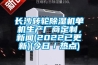 長沙轉輪除濕機單機生產廠商定制，新聞(2022已更新)(今日／熱點)