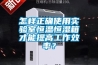 怎樣正確使用實驗室恒溫恒濕箱才能提高工作效率？