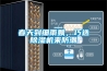 春天到細雨飄，巧選除濕機來防潮