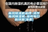 新風除濕機品牌-漳州新風除濕機-福州每日新環保(查看)