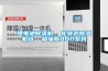 鋰電池除濕機  輪轉式除濕機組  格瑞斯ADD系列
