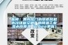 新聞：惠州龍門水簾紙風機水冷環?？照{廠房降溫工業濕水簾降溫（2022更新）