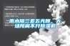 雨水隔三差五光顧，大場所離不開除濕機