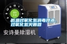 低溫過氧化氫消毒技術，過氧化氫滅菌器