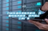 開利恒溫恒濕新風機組，熱回收新風機組，德州凱億空調廠家