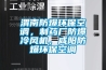 渭南防爆環?？照{，制藥廠防爆冷風機，咸陽防爆環?？照{