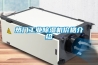 熱門工業除濕機價格介紹