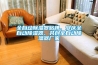 全自動除濕器貼牌、安慶全自動除濕器、共創全自動除濕器廠家