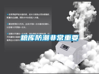 行業新聞糧庫防潮非常重要