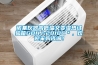 諾基儀器高低溫交變濕熱試驗箱GDHJ-2010C＊，歡迎采購咨詢！