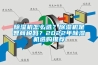 除濕機怎么選？除濕機是智商稅嗎？2022年除濕機選購推薦