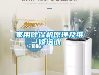 常見問題家用除濕機原理及維修培訓