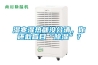 濕寒濕熱都沒分清，你還敢盲目“除濕”？