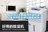 機房為什么要保持恒溫恒濕，人類又為此創造出哪些科技？