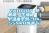 ZHDA100 防潮柜、干燥柜  (中濕度系列20%-55%RH可調節)