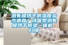 消失模烘干房濕度多少適宜？環保型消失模烘干除濕一體機 白模