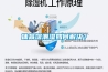 體育館潮濕如何解決？