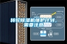 轉輪除濕機維護計劃，需要注意