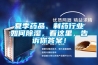 夏季藥品、制藥行業如何除濕，看這里，告訴你答案！