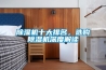 除濕機十大排名，選購除濕機深度解讀