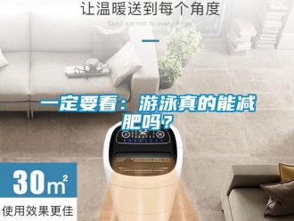 常見問題一定要看：游泳真的能減肥嗎？