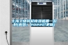 上海工業轉輪除濕機哪一款好(真贊！2022已更新)