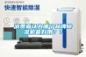 消費者認為哪個品牌除濕機最好用？？