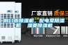 荊門市除濕機，配電室除濕機  濕菱除濕機