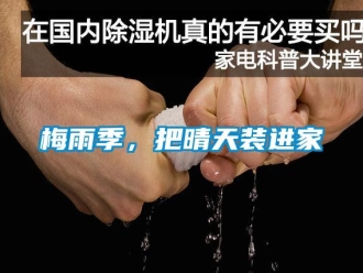 行業新聞梅雨季，把晴天裝進家