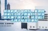 除濕機哪個品牌好，家用除濕機什么牌子質量好，除濕機買哪個牌子好，除濕機什么牌子除濕效果好