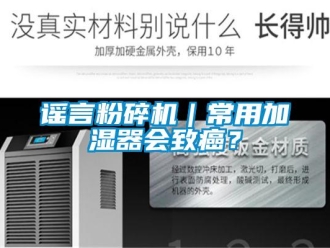 知識百科謠言粉碎機｜常用加濕器會致癌？