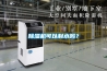 除濕機可以制水嗎？