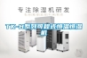 TK-H系列可程式恒溫恒濕機