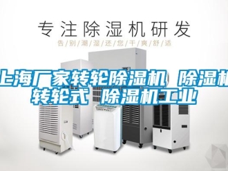 企業新聞上海廠家轉輪除濕機 除濕機轉輪式 除濕機工業