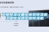 工業除濕設備工業型除濕機工業除濕器工業除濕機