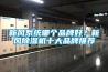 新風系統哪個品牌好？新風除濕機十大品牌推薦