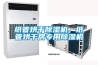 紙管烘干除濕機，紙管烘干房專用除濕機