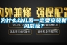 為什么幼兒園一定要安裝新風系統？