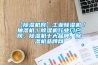 【除濕機網】工業除濕機／抽濕機／除濕機行業門戶網、除濕機十大品牌、除濕機品牌網